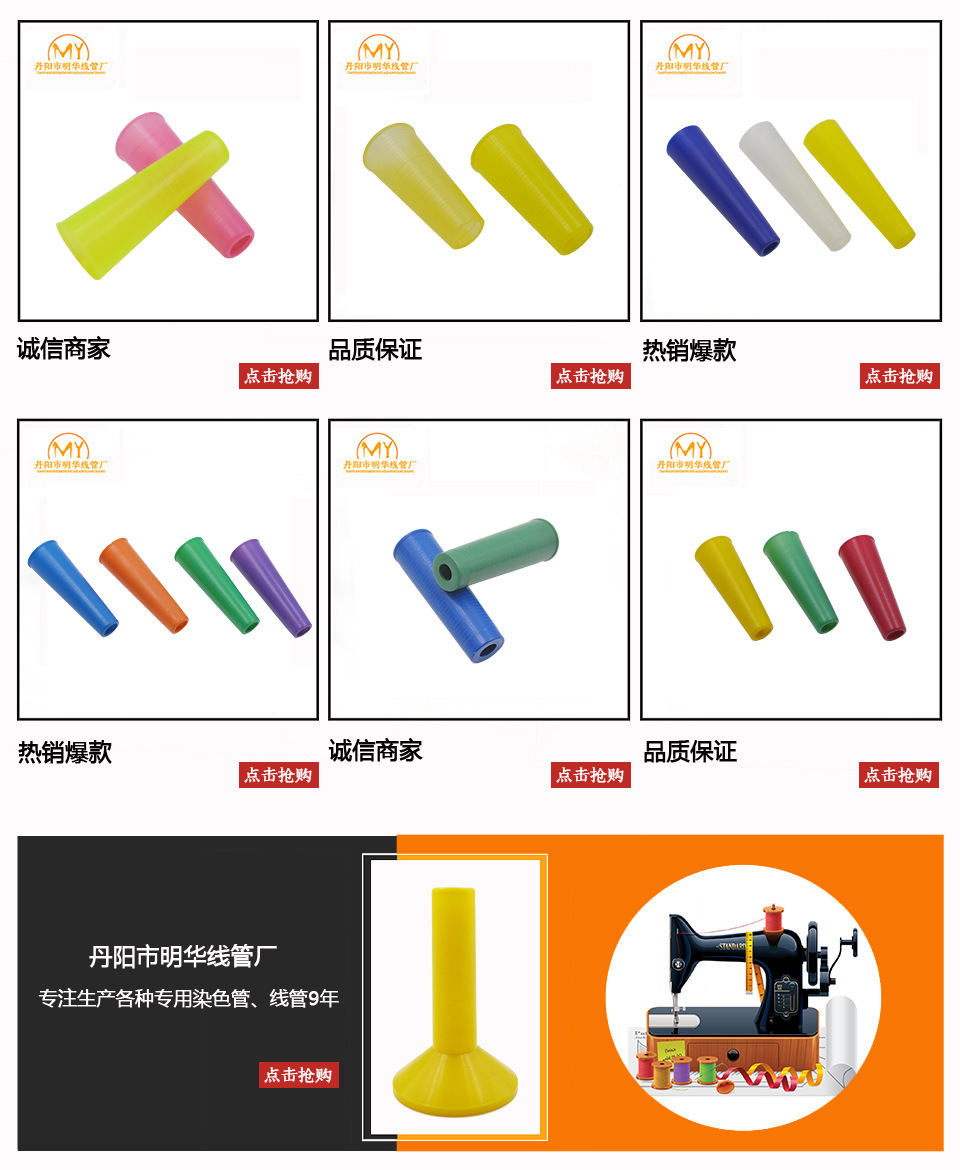 塑料线管  缝纫线管  缝纫线轴  宝塔管塑料宝塔管