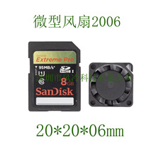 【风冷科技】 2006微型风扇 PM2.5检测仪风扇 静音风扇