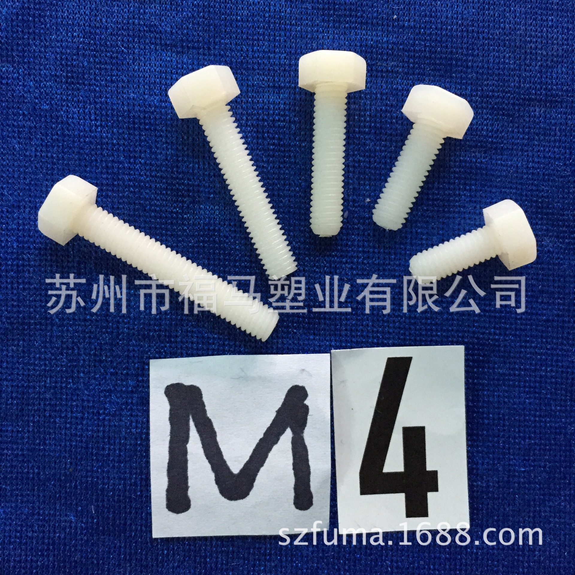 苏州厂家尼龙外六角塑料螺丝螺钉M4*20专业厂家现货供应可定制