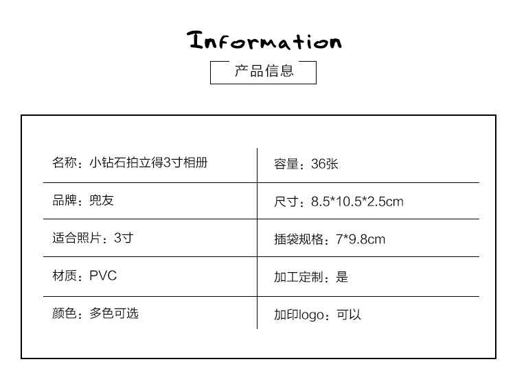小钻石3寸相册_产品信息