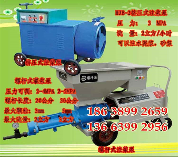 螺桿灌漿泵副本_副本_副本