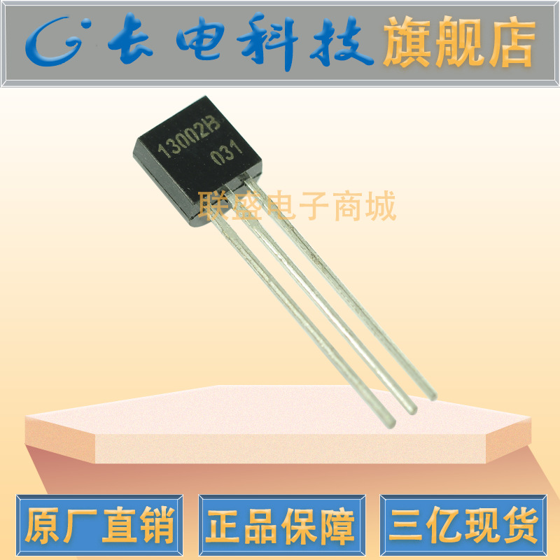 CJ现货3DD13002B TO-92 长电CJ直插三极管 节能灯充电器开关管