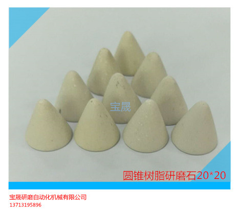 供应研磨石 树脂生产厂家  振动研磨厂生产商  棕刚玉研磨石