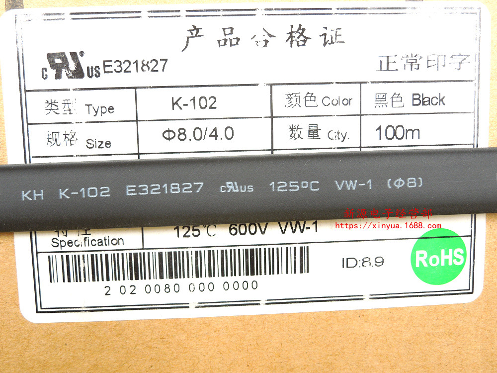 热缩管 K-102 收缩管 绝缘管（阻燃） Φ8.0（8mm）黑色 1米