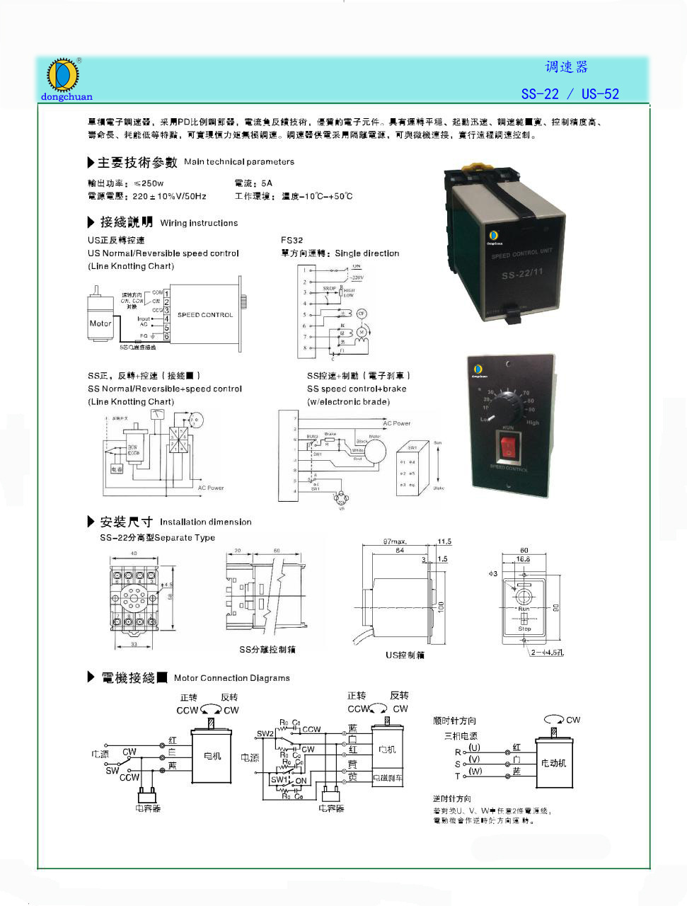 调速器