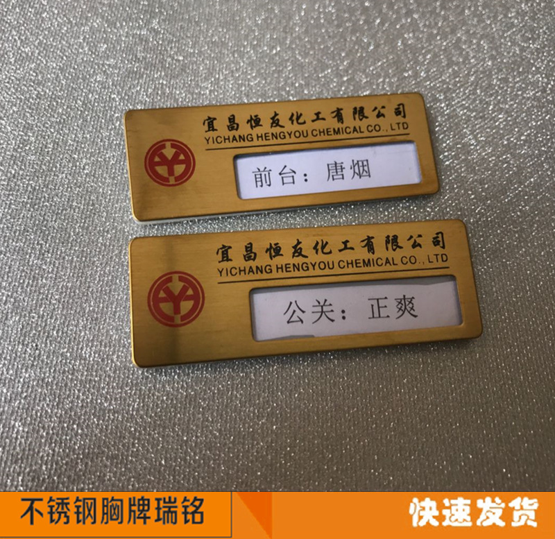 厂家批发不锈钢镜面拉丝胸牌员工工号牌定做金属微章LOGO定做