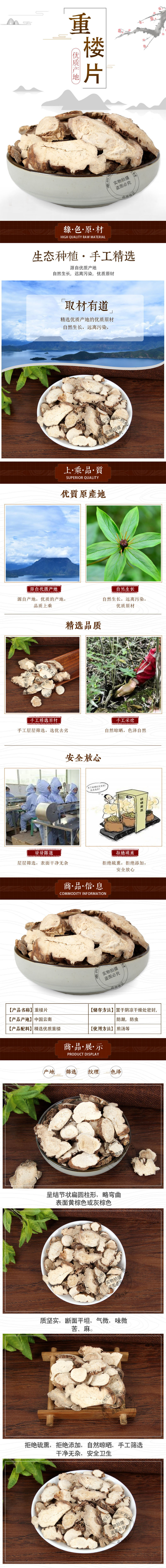 Chonglou Sliced Rhizoma Paris Polyphylla Dried Herb for Decoction 500g overview