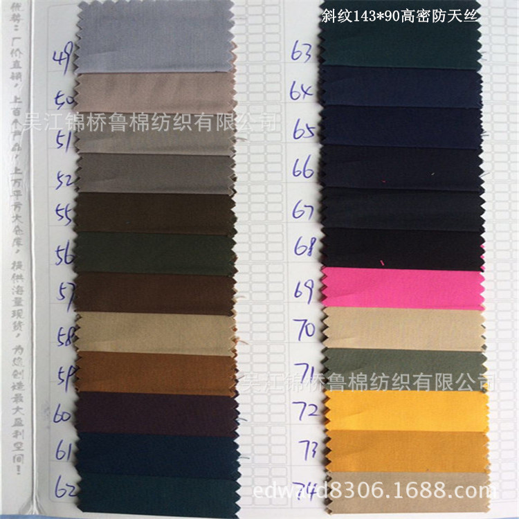 斜纹143.90高密防天丝3货号845