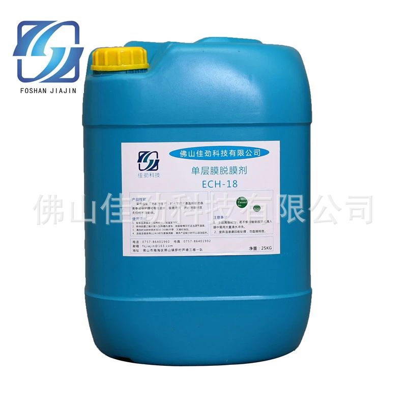 光学清洗剂 玻璃清洗剂 脱膜剂ECH-18 光学玻璃冷加工