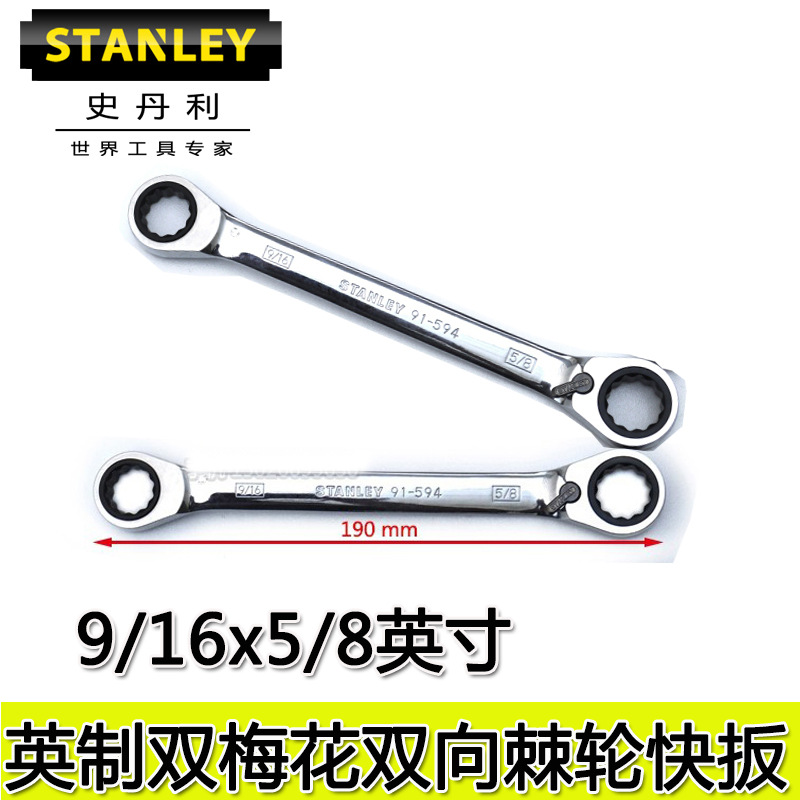 史丹利91-594-1L-22英制双头梅花双向棘轮快速扳手9/16*5/8英寸
