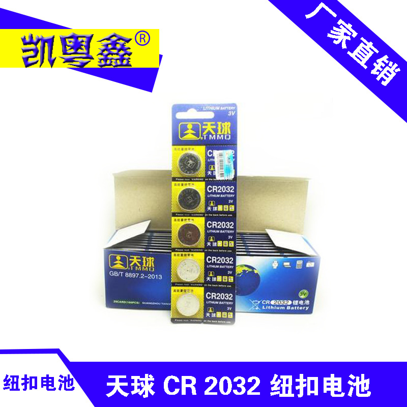 天球 CR 2032 纽扣电池 主板电池 3V COMS 电子词典电池