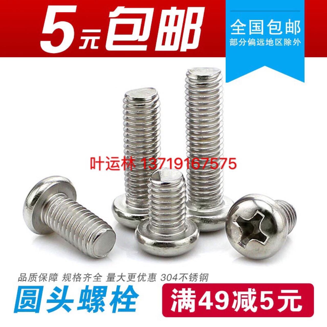 m3.5系列 304不锈钢十字槽小盘头机牙螺钉 广东产靓元机 国标PM