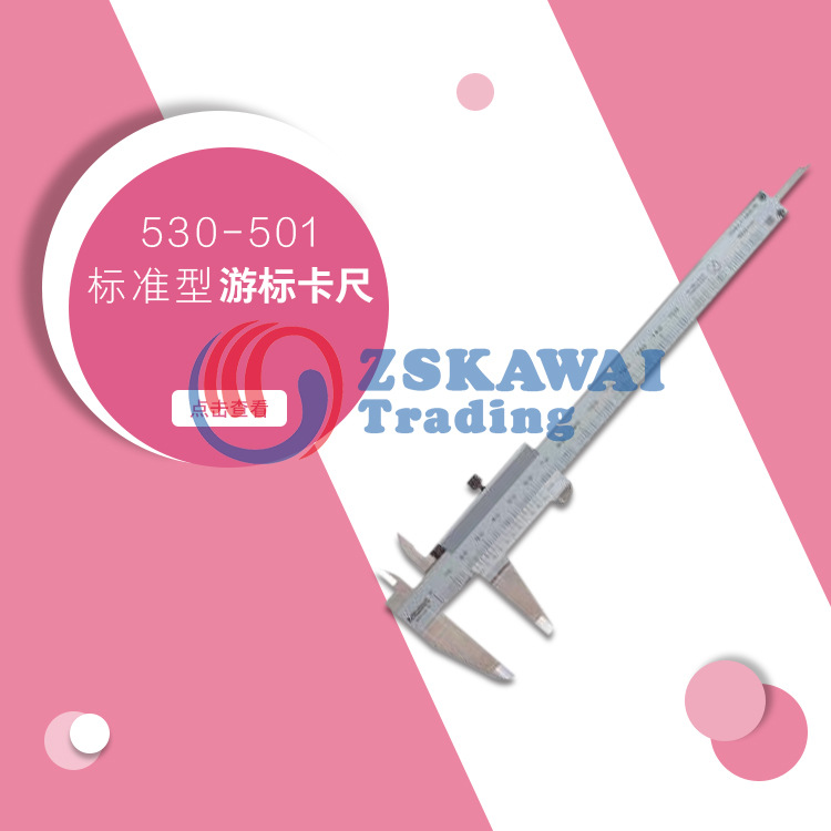 供应日本三丰牌标准型游标卡尺530系列 深度不锈钢游边卡尺高精度