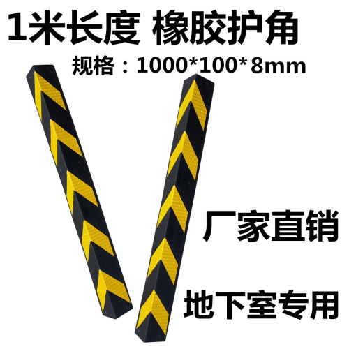 1米反光防撞条 反光橡胶护角 停车场护墙角 墙角保护器 交通设施