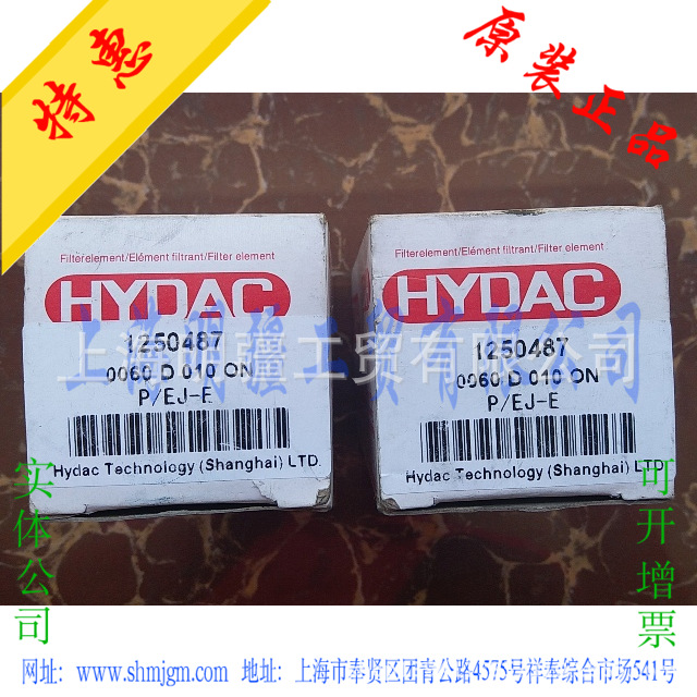 0060D010ON  库存现货全新原装正品 HYDAC 贺德克 滤芯 1250487