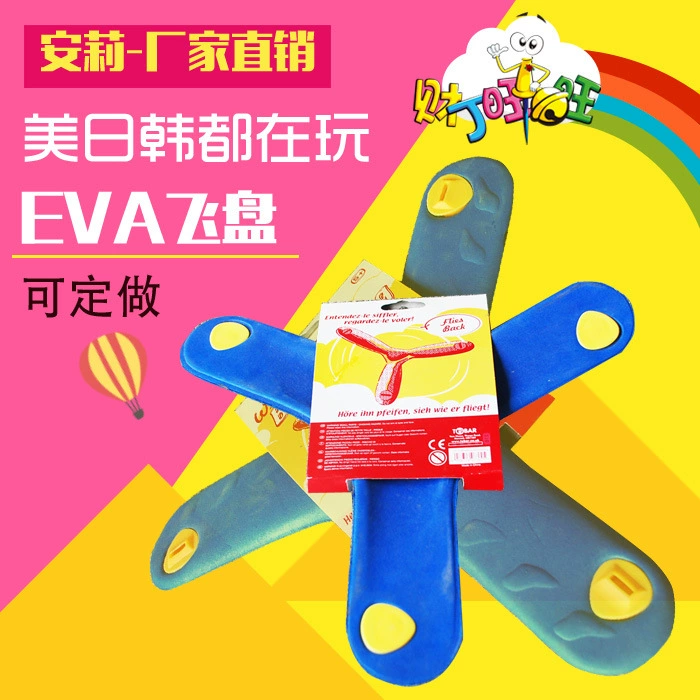 Внешняя торговля хвост Одиночная обработка уличные спортивные игрушки EVA свисток Фрисби Тройничный дротик Бумеранг дротик