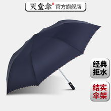 天堂伞折叠自开收双人加大雨伞加固晴雨伞广告印logo二折伞