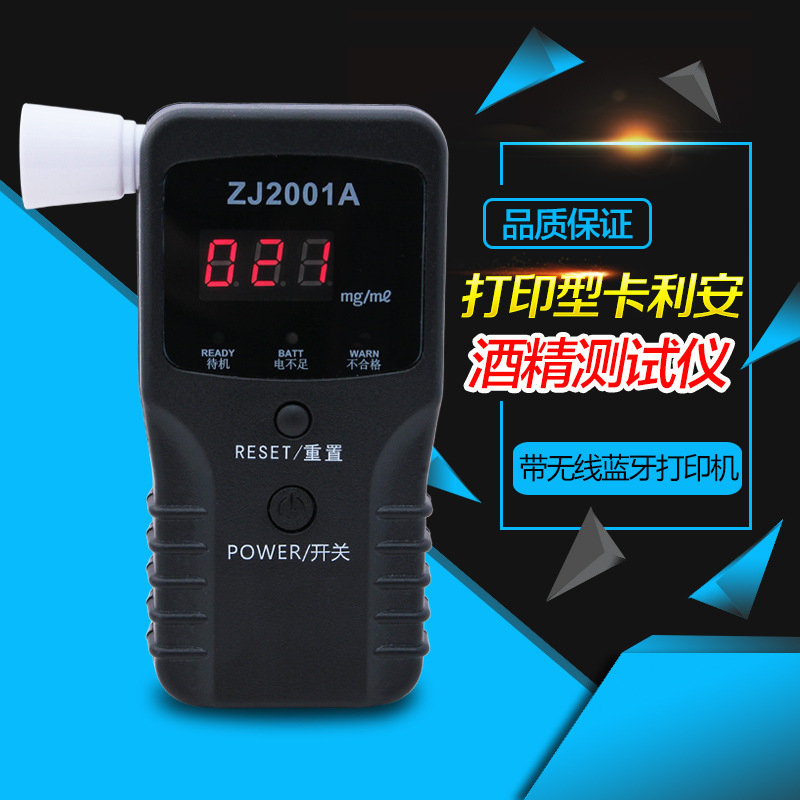 打印型卡利安 酒精测试仪  蓝牙打印  高精度酒精测试 厂家直销