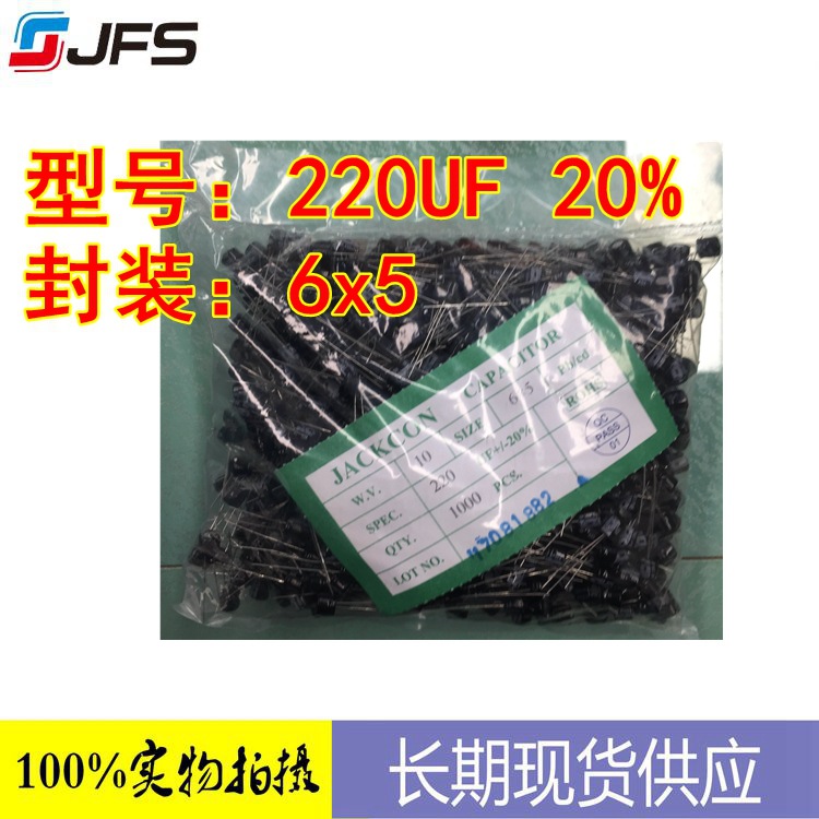 直插电解电容 10V/220uF 体积6*5 工厂直销