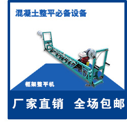 混凝土整平机