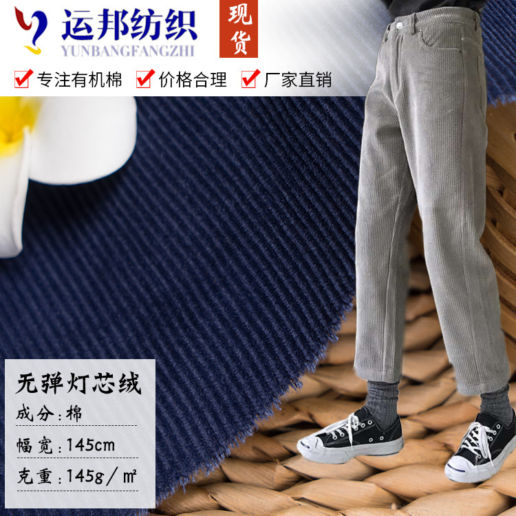 现货供应 全棉灯芯绒布 11坑条纹 灯芯绒外套棉服帽子纯棉布料