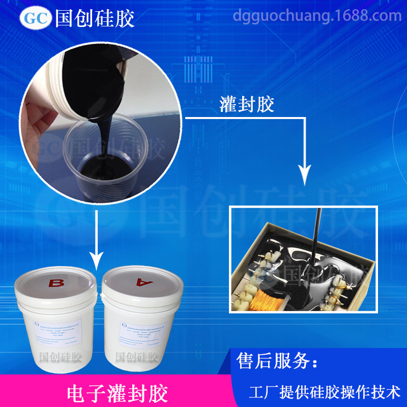 厂家直销加成型电子灌封胶 黑色灌封胶厂家 优质液体硅胶