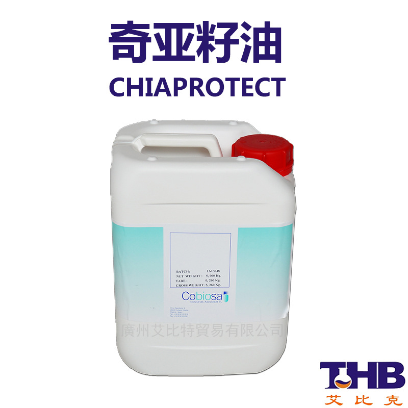 西班牙奇亚籽油  功效成分原料批发