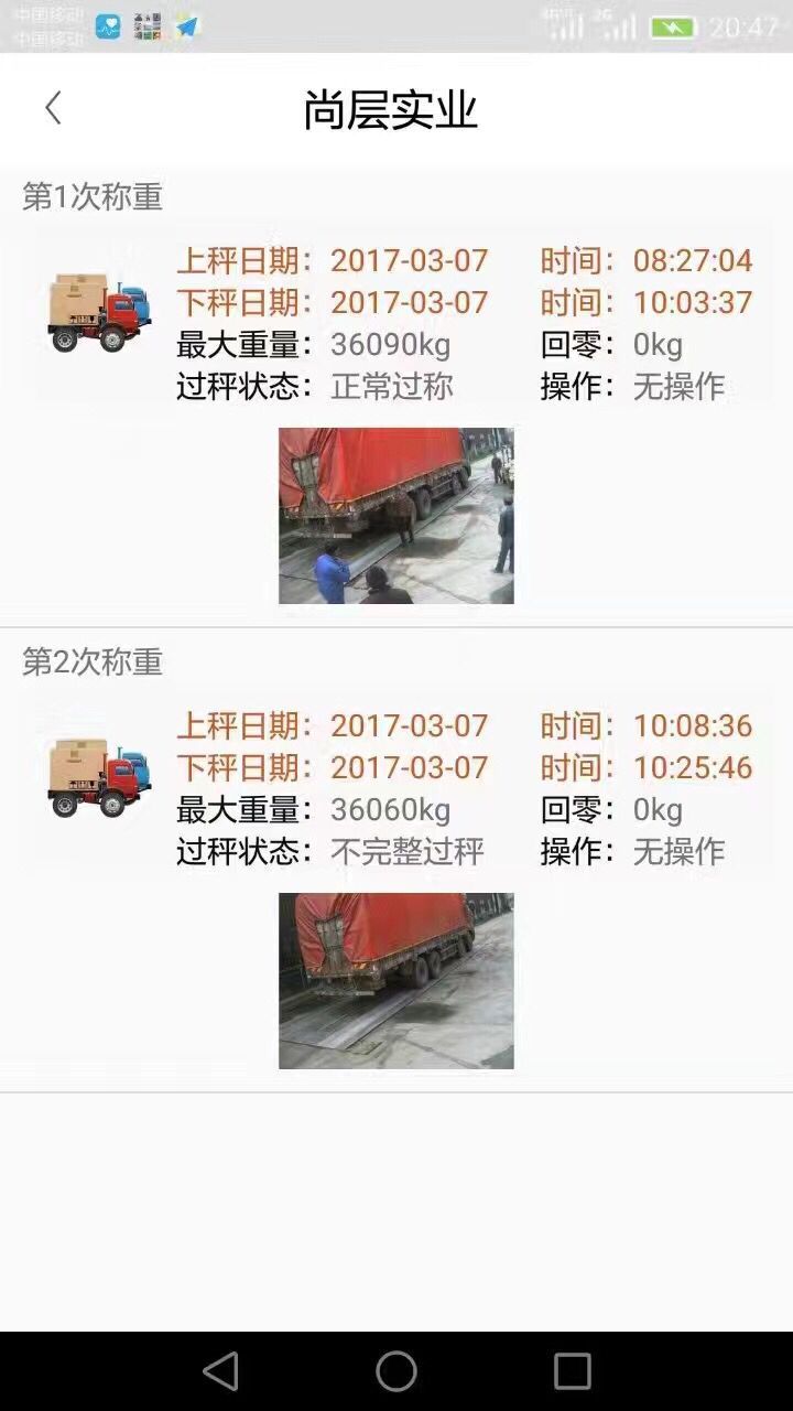 上海升徽SCS系列数字模拟50t汽车衡直销供应3.2*15m电子汽车衡