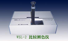 上海易測 WSL-2 羅*朋比色計 比較測色儀 比較測色計 比色儀