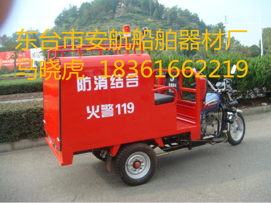 XMC3 JB/9.6-XL150ZH-A 三轮消防摩托车提供消防检测报告