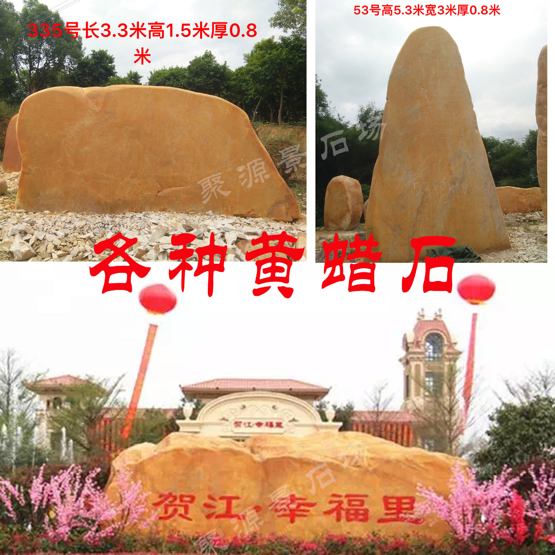 广东黄蜡石景观石，刻字石，村标石，校训刻字景观石全方位供应