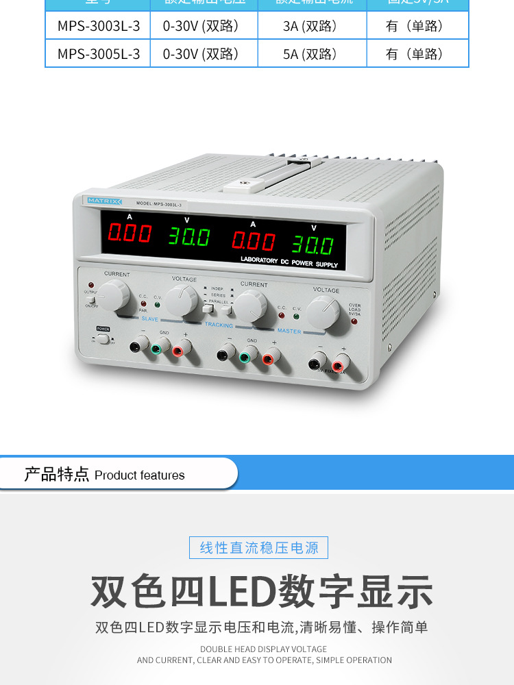 麦创MPS-3003L-3系列--详情_02