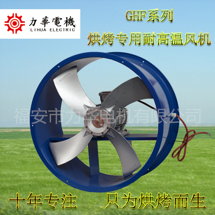 力华GHF7号4叶2.2kw圆筒轴流风机 高效烘烤设备 木材烘干高温风机