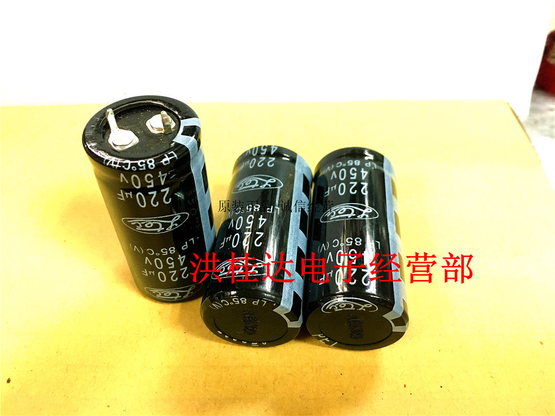 正品立隆 电解电容450V220UF 22X45 LP系 220UF450V电源专用