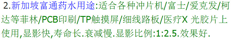 富通药水用途