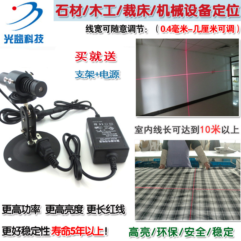 10米高亮可调红线粗细红光十字线激光器裁床定位正90度激光镭射灯