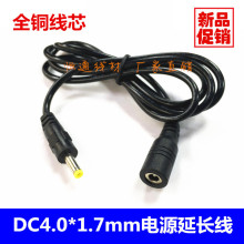 DC4.0*1.7mm電源延長線 DC4.0公母插頭PSP/米盒子3代電源線