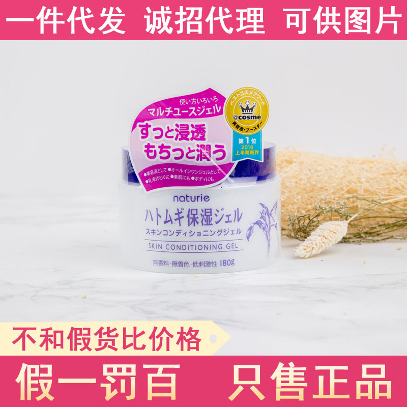 2016年新日本正品naturie薏仁水麵霜保濕女補水美白滋潤啫喱180g