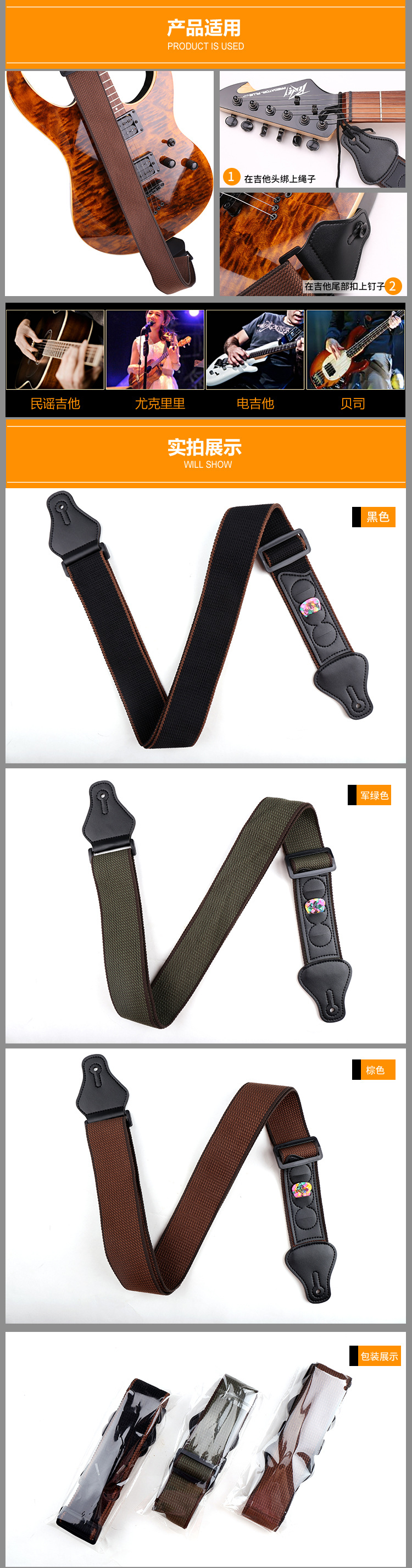 详情页3色拨片背带_03