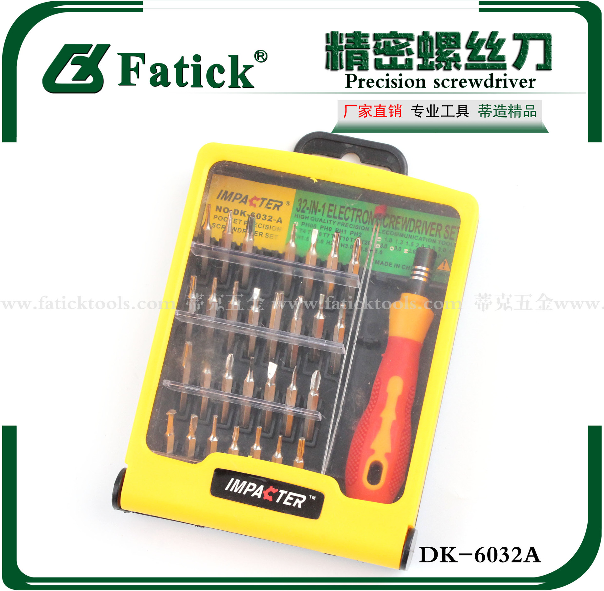 32pc 多功能螺丝刀套装  手动工具 电脑手机维修精密 螺丝批套装