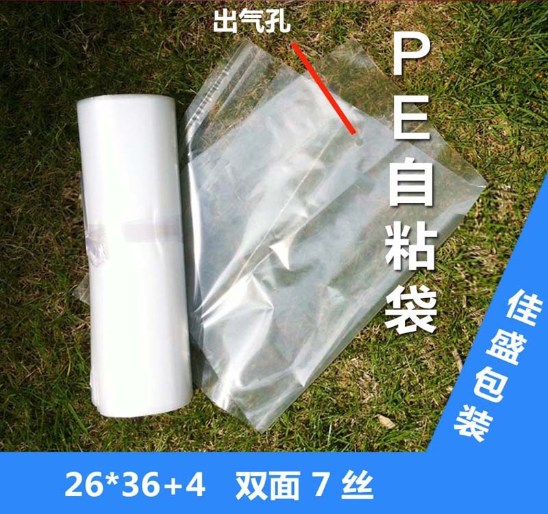 厂家供应PE透明塑料袋服装袋现货自粘塑料包装袋批发女装胶袋