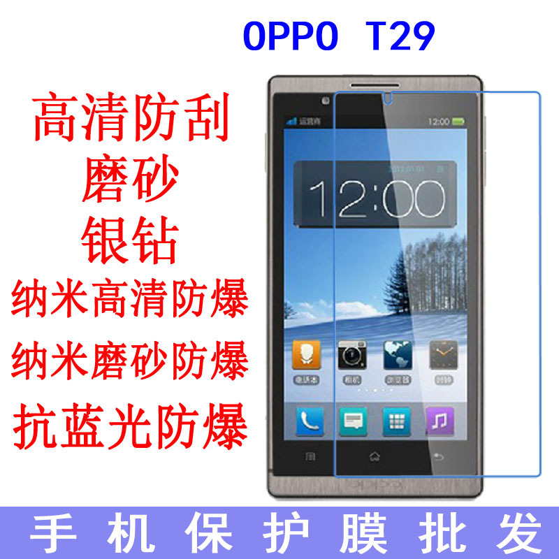 适用于OPPO T29手机保护膜 软膜 手机膜 高清膜 贴膜