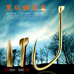 Carp hook, golden carp horn hook, black pit competitive new Guandong improved fishing supplies small accessories bulk fish hook