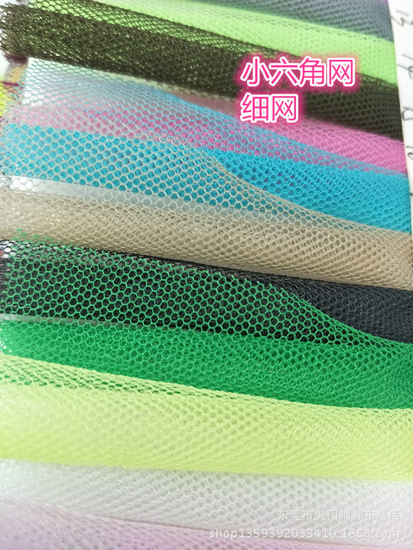 36A软网纱面料加密小六角网眼布 蓬蓬裙服装网纱现货网孔童装