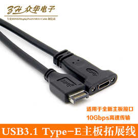 USB3.1Type-E转Type-C母电脑前置挡板主板延长数据音频视频拓展线