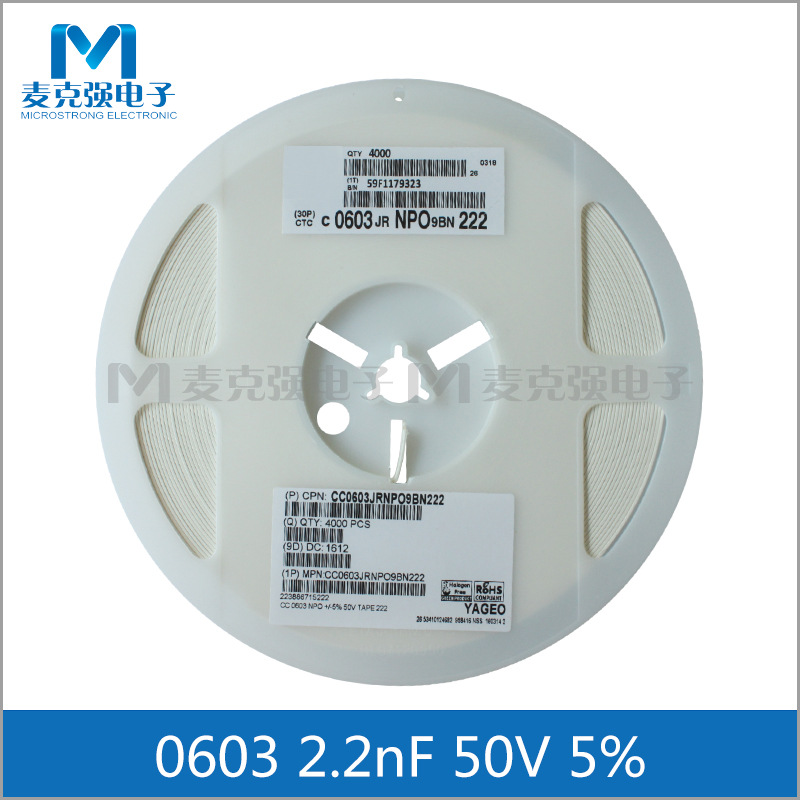 原装国巨贴片电容0603 2.2nF 222J 50V 5% NPO 1608 2200pF J档