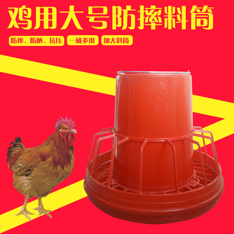 加厚鸡料桶 厂家直供批发成鸡雏鸡两用料桶 带网自动鸡鸭鹅喂料桶