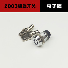19mm2803钥匙开关二开二闭电子锁 电源锁 电梯基站锁 外呼锁