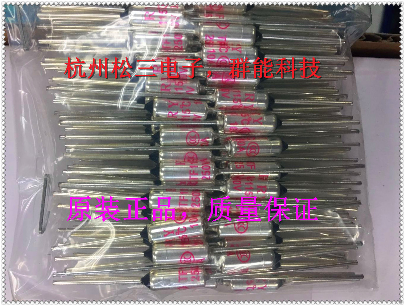 10A/250V  115度 有 三C 认证 保险丝