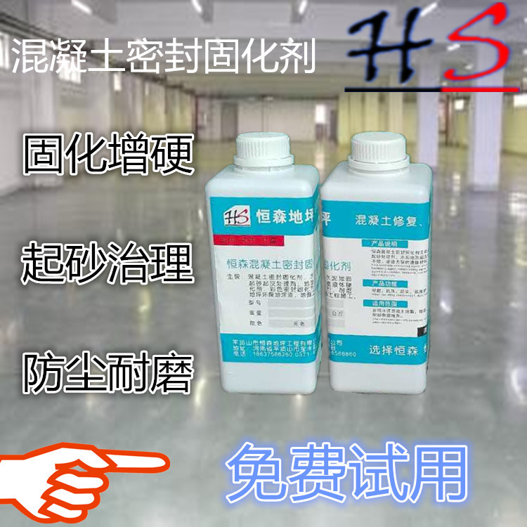 厂房水泥地面防尘硬化 起沙起灰地面翻新 固化剂地坪混凝土固化剂